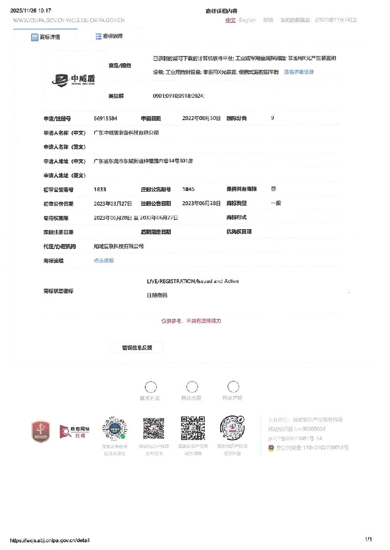 商标证明