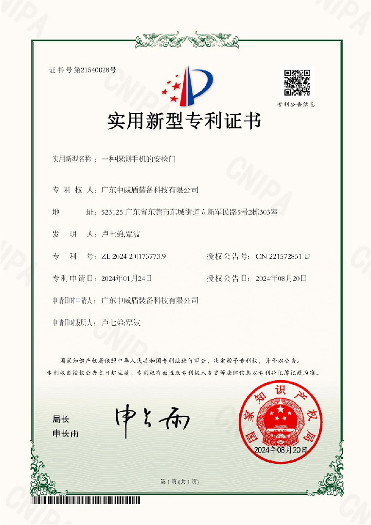 手机安检门专利