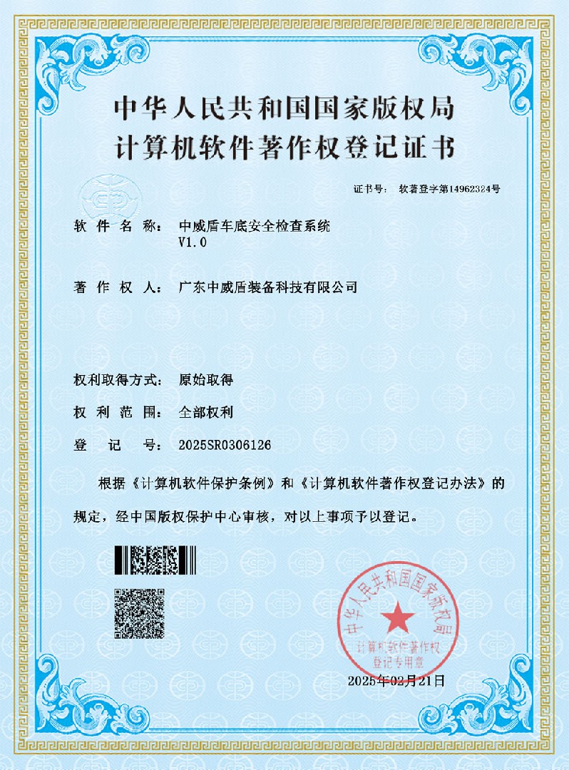 中威盾车底安全检查系统
