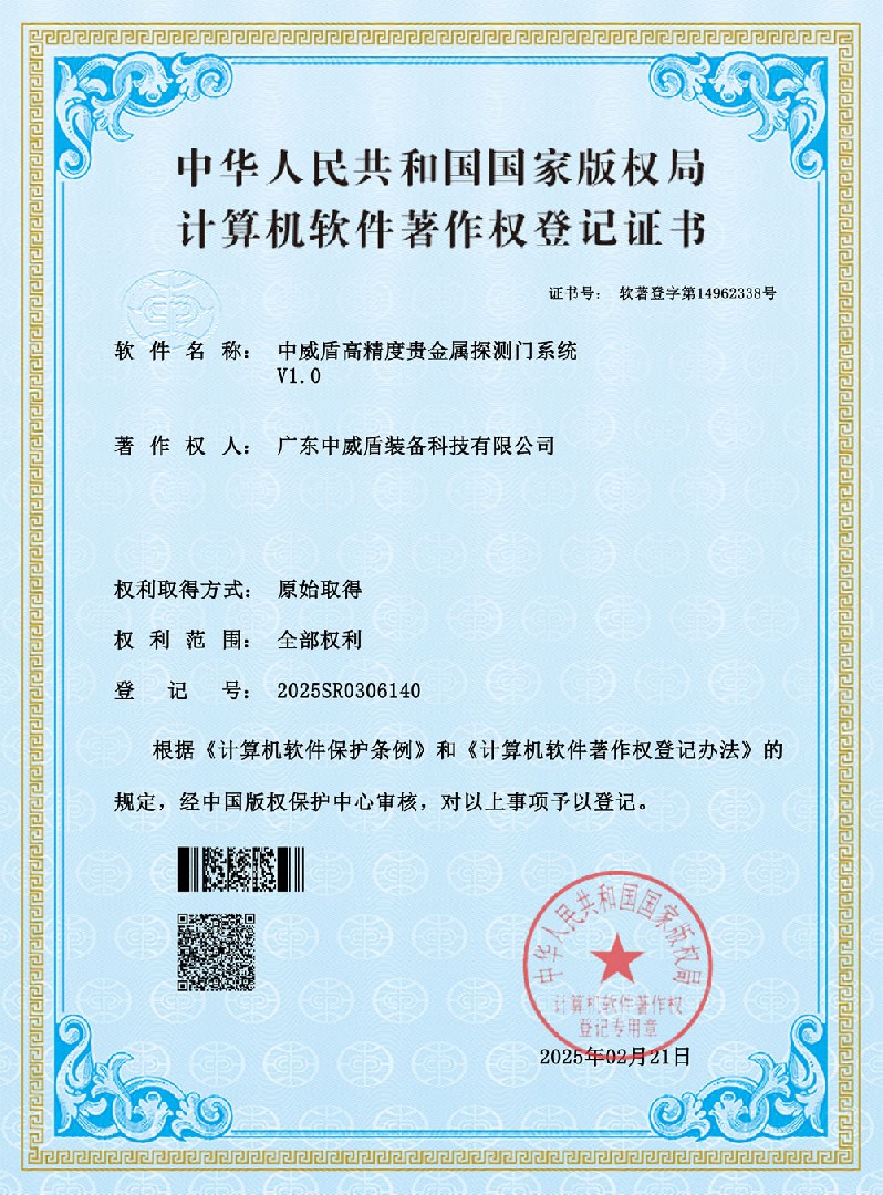 中威盾高精度贵金属探测门系统