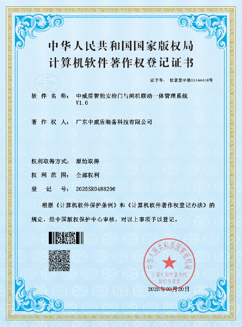 中威盾智能安检门与闸机联动一体管理系统