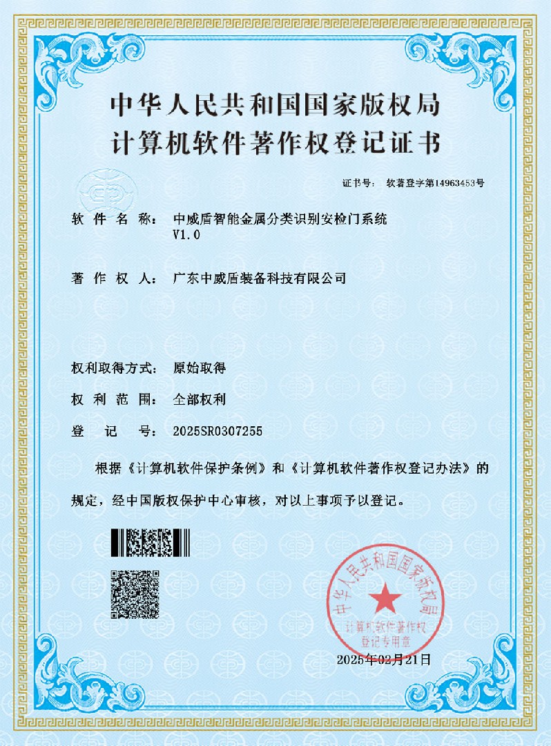 中威盾智能金属分类识别安检门系统