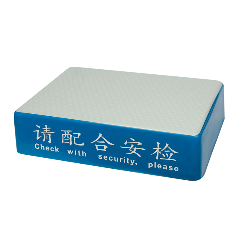 安检台