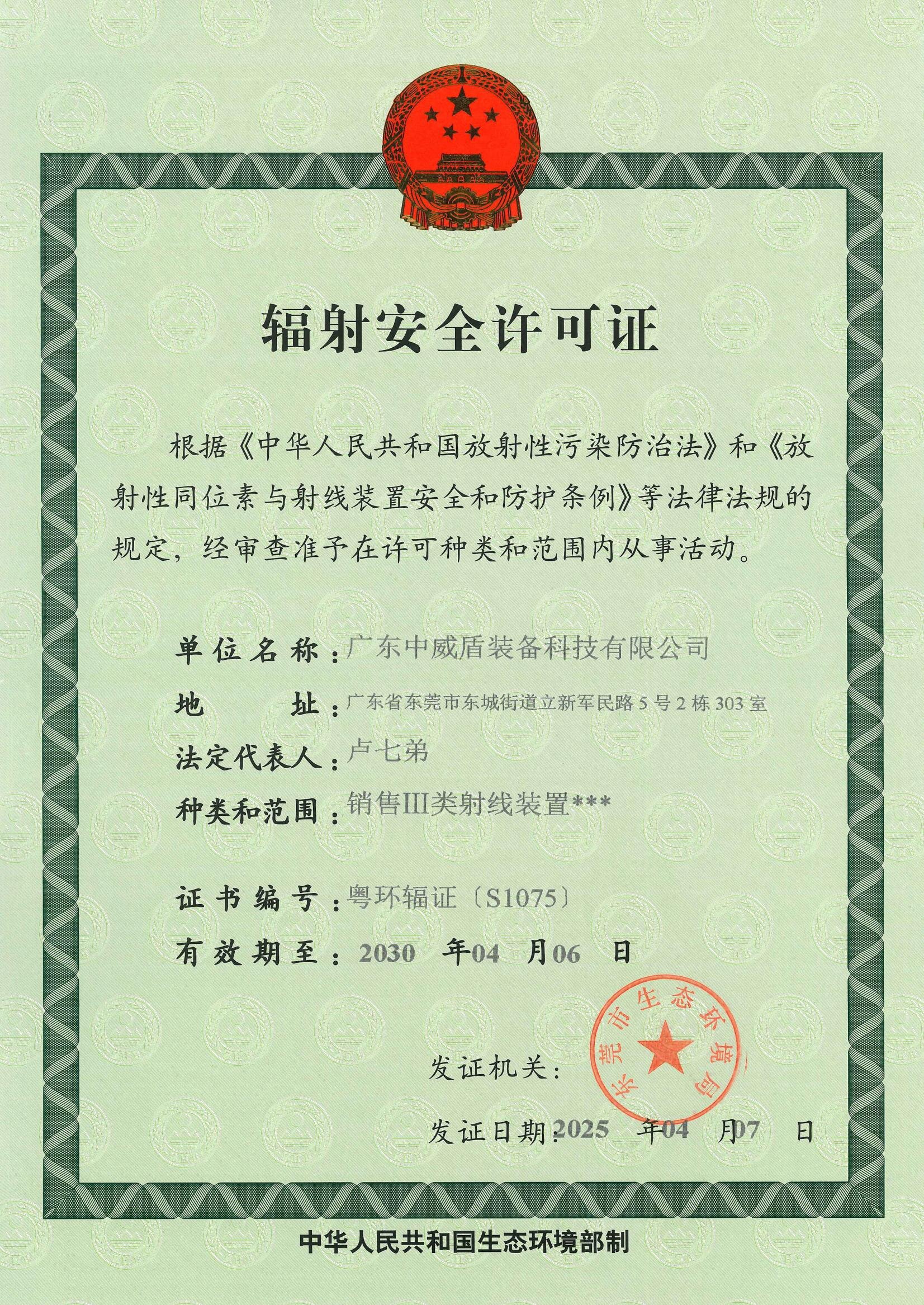19-1 辐射安全许可证.jpg