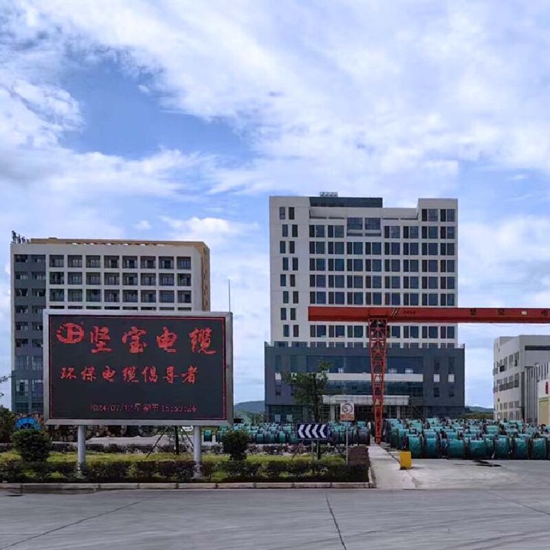 河源坚宝电缆有限公司