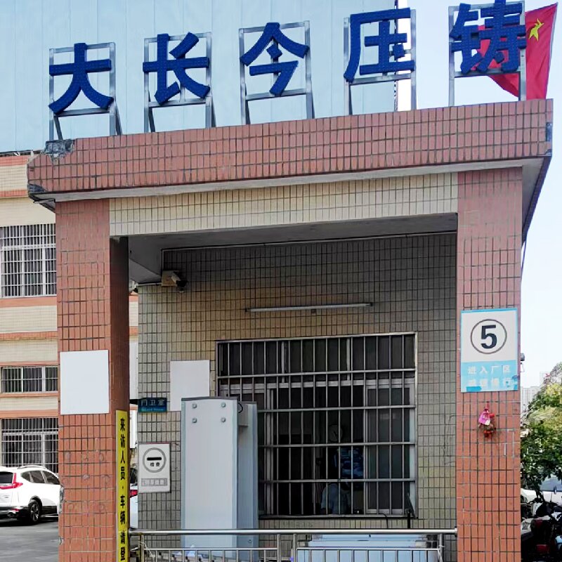 开平市大长今五金制品有限公司