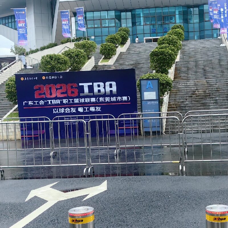 东莞市体育馆