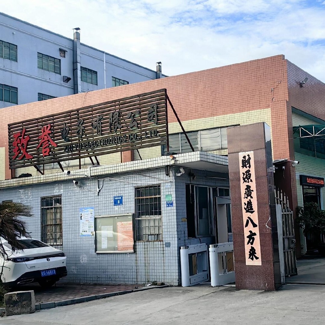 致誉电子有限公司